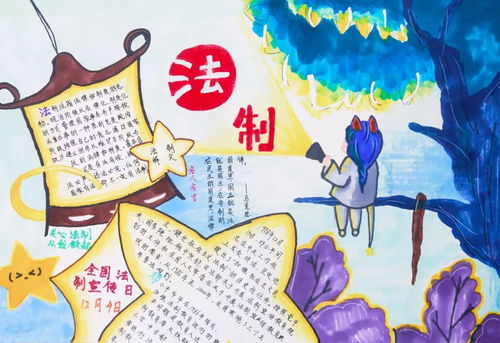 法律智慧手抄报，绘出法治社会的多彩画卷