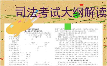 深入解析，司法考试大纲的全面解读与备考策略