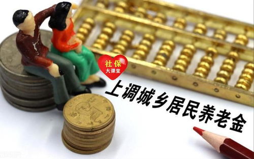 农村养老金上调600元，农民伯伯的暖心包来了！