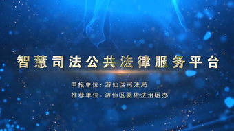 智慧法务平台，法律服务的数字化革命