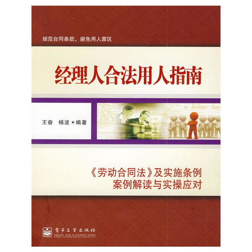 新劳动法全解析，下载、解读与实践指南