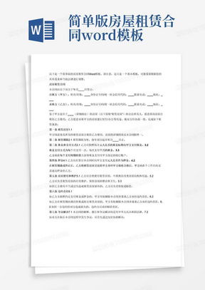 家的温暖，一纸约定 简单租房协议范本全解析