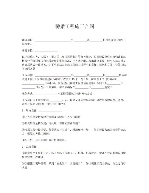 搭建信任的桥梁，建筑施工合同的指南