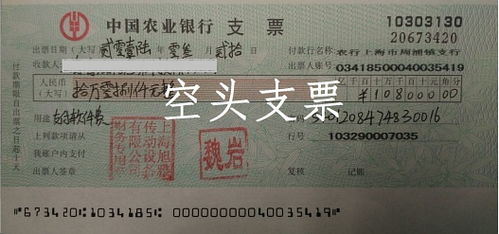 当空头变成空头支票，了解签发空头支票的法律后果