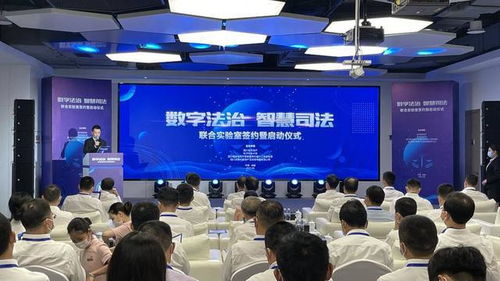 智慧法治，科技与法律的和谐共舞