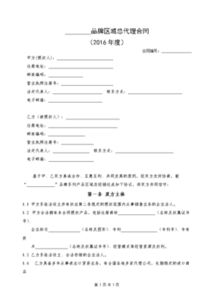 深入了解代理商协议，一份合同的指南