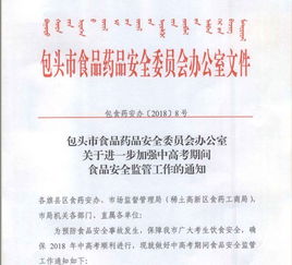 食品药品监督管理条例，保障健康，守护安全