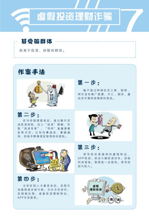 揭秘捷易通传销，如何识别并防范网络传销陷阱