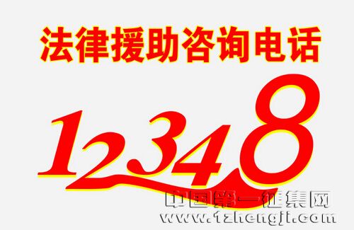 南京法律援助中心，热线电话背后的正义之声