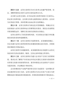 股市的交通规则，揭秘证券交易所管理办法