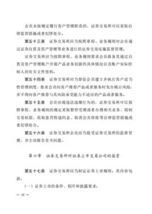 股市的交通规则，揭秘证券交易所管理办法