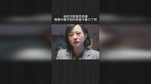 揭秘冷暴力，沉默背后的力量与影响