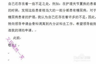 如何撰写一份打动人心的岗位调动申请书