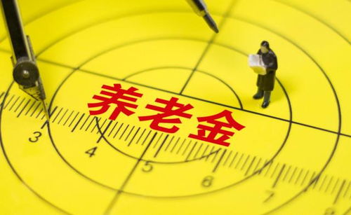 深度解析，个人如何合理规划养老保险，确保退休生活无忧