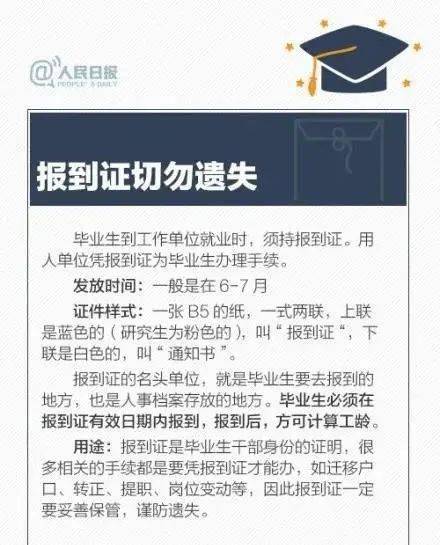 报到证丢失不用慌，全面指南助你轻松应对