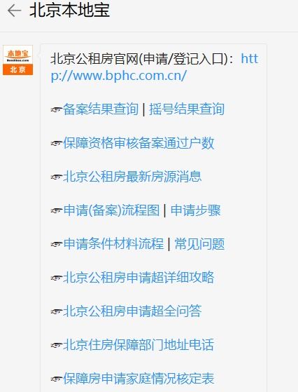 深入了解北京限价房申请条件，您的居住梦想指南