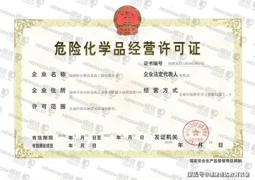 安全守护神，危化品使用许可证的奥秘与重要性