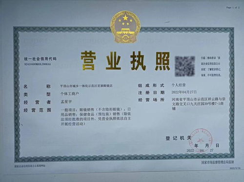 拿到营业执照，开启创业之旅的金钥匙