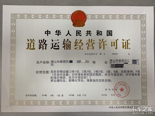 货车营运证，货运行业的通行证