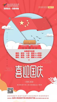 国庆假期，庆祝与休息的黄金周