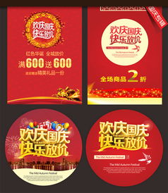 国庆假期，庆祝与休息的黄金周