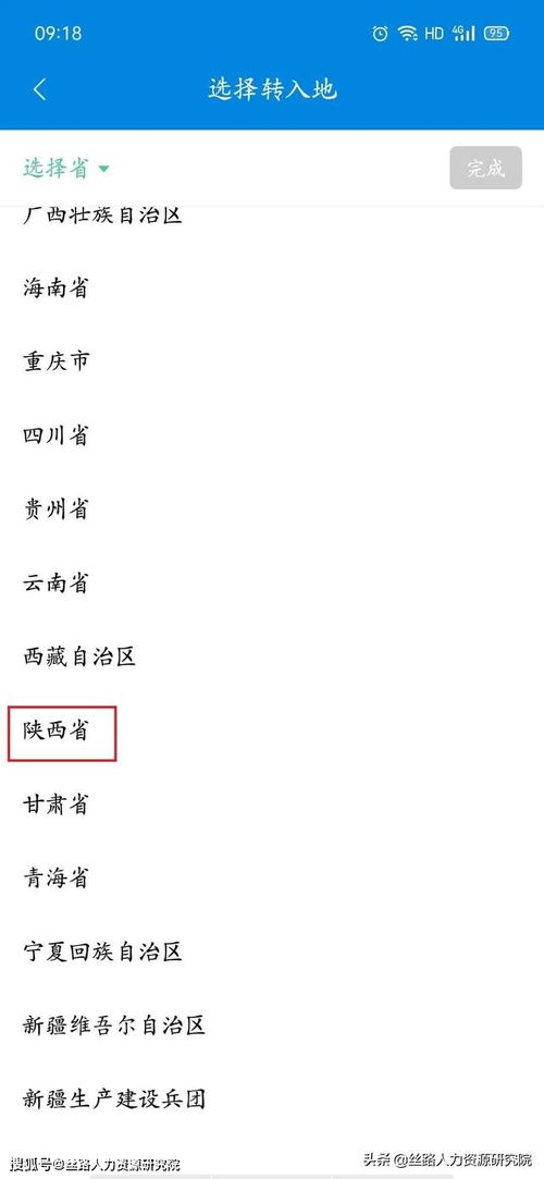 全面解析养老保险转移流程，跨省就业者的必读指南