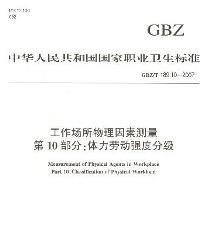 深入解析体力劳动强度分级标准，保障劳动者健康与安全