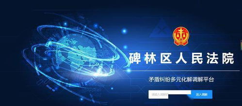 智慧法诉平台，司法领域的数字化革命