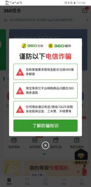 探索360借条，你的金融小助手可靠吗？