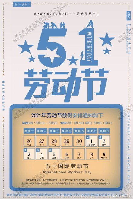 五一假期攻略，2021年劳动节放假安排与出行指南