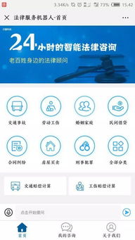 智慧法律服务公众号，您的掌上法律顾问