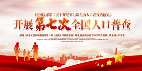 全国人口普查条例，了解人口动态，规划未来蓝图