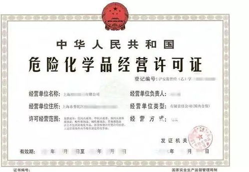 危险化学品安全使用许可证，企业合规经营的必备通行证