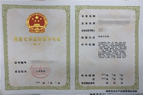 危险化学品安全使用许可证，企业合规经营的必备通行证