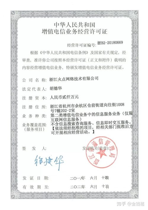 网络经营许可证，自媒体时代的合规通行证