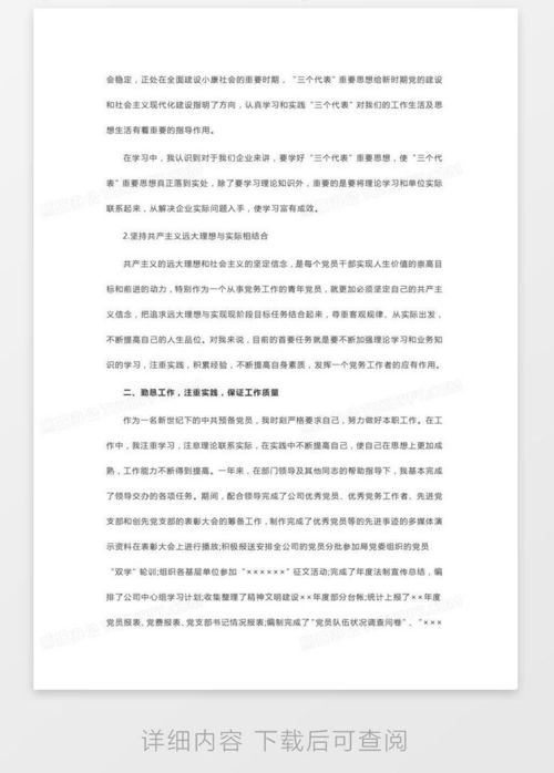 职场升级攻略，掌握转正申请书的黄金格式