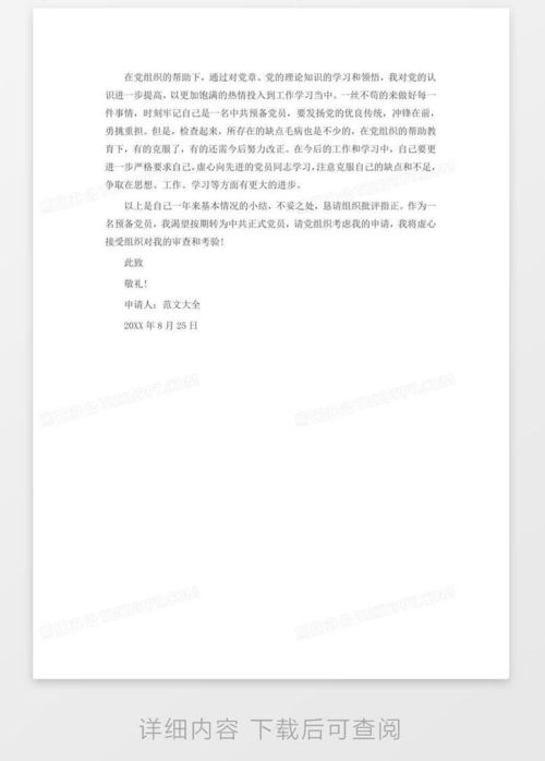 职场升级攻略，掌握转正申请书的黄金格式