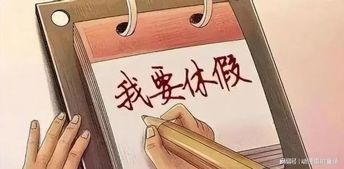 全面解析，年休假实施办法的深层影响与员工权益保障