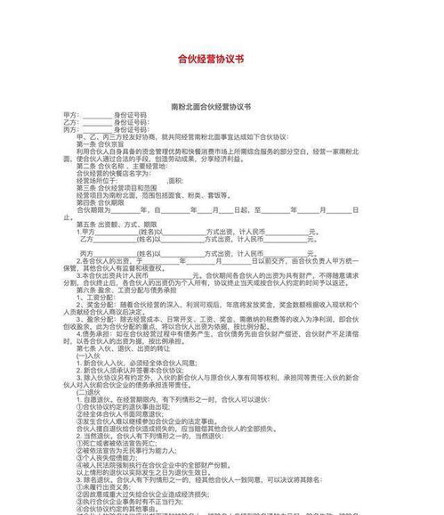 携手共创未来，股东合作协议书的全面指南