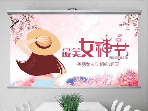 三八妇女节，女性的节日与假期安排