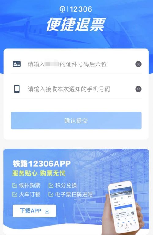 汽车票退票规定，了解政策，避免损失