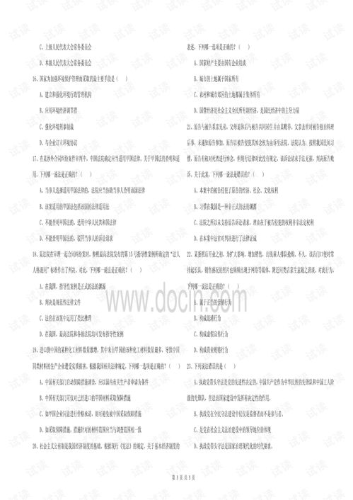 解锁法律智慧，深入解析司法考试试题