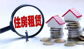 房屋租赁管理办法，保障租户权益，促进租赁市场健康发展