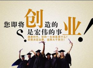 大学生创业优惠政策，激发创新活力的助推器