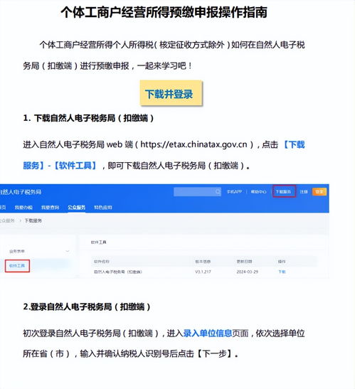 个体户的税务指南，轻松掌握税收知识