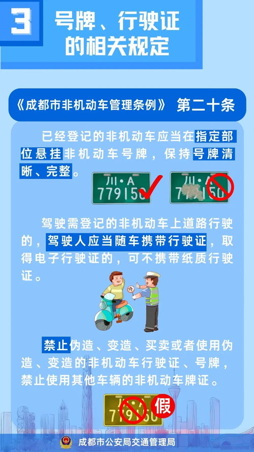 非机动车管理条例，保障安全出行的指南