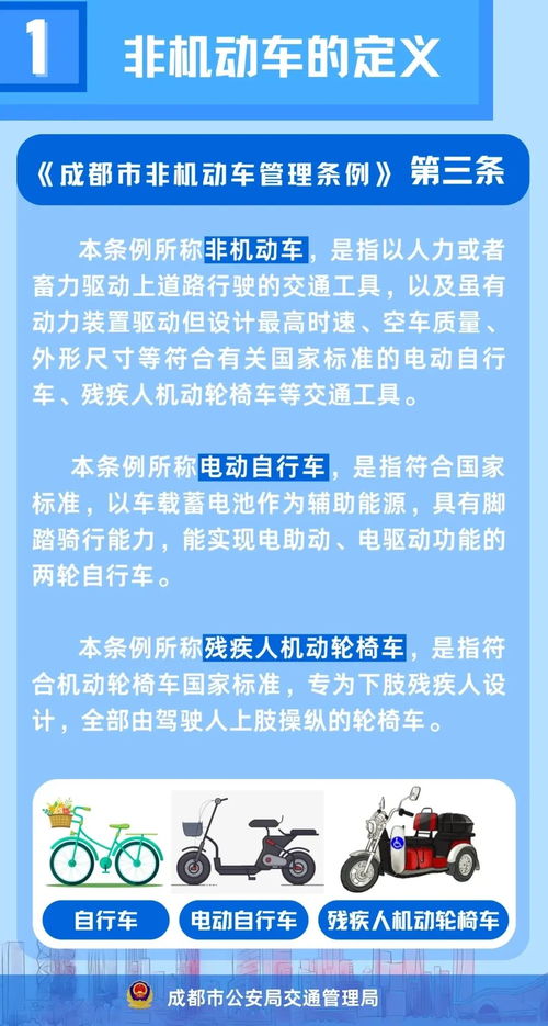 非机动车管理条例，保障安全出行的指南