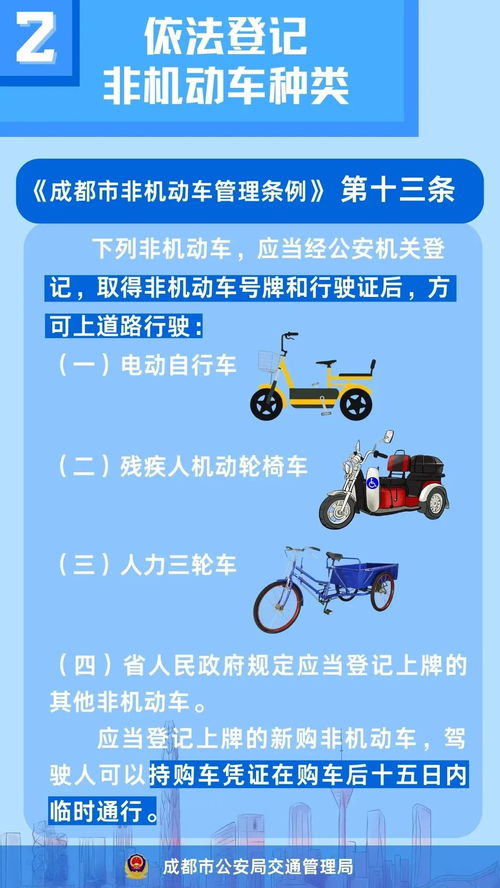 非机动车管理条例，保障安全出行的指南