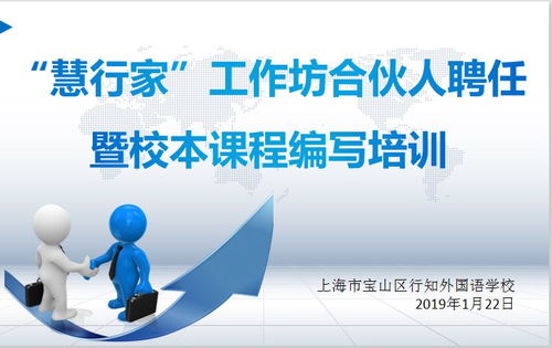 携手共创未来，合伙人制度的魅力与实践