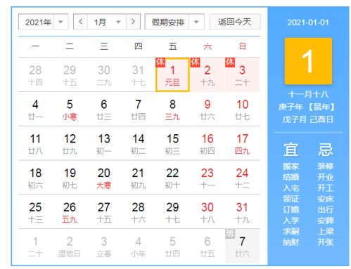 迎接新年的第一步，2024年元旦假期全攻略